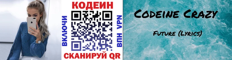 Codein напиток Lean (лин)  Лениногорск 